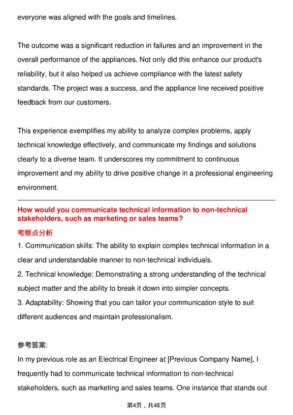 39道松下电器Electrical Engineer岗位面试题库及参考回答含考察点分析