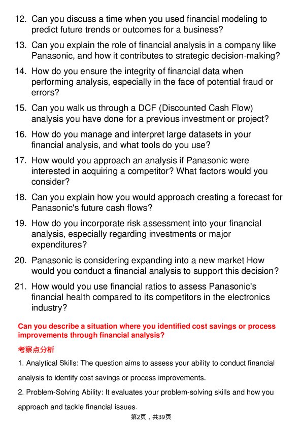 39道松下电器Finance Analyst岗位面试题库及参考回答含考察点分析