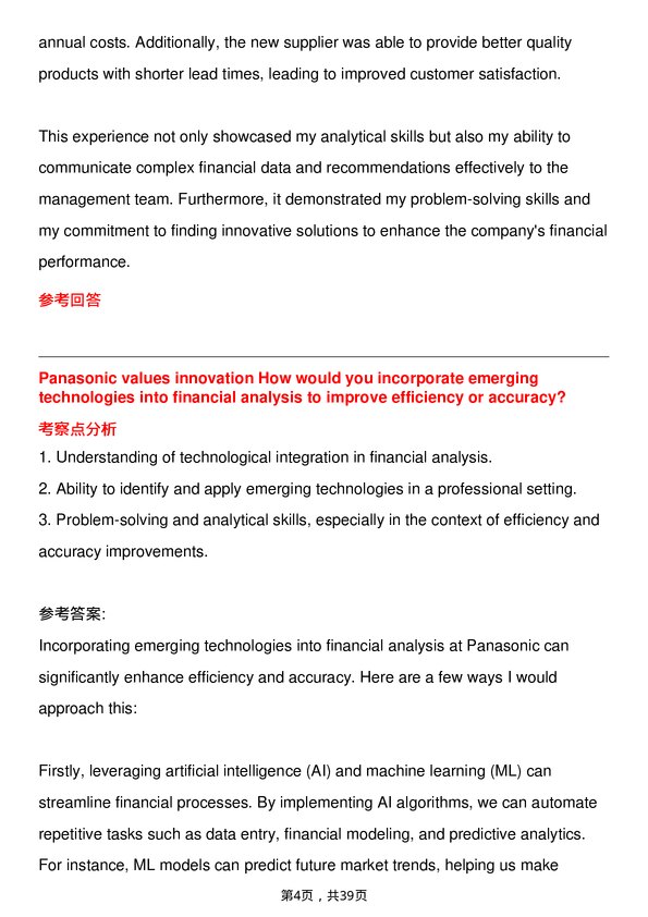 39道松下电器Finance Analyst岗位面试题库及参考回答含考察点分析