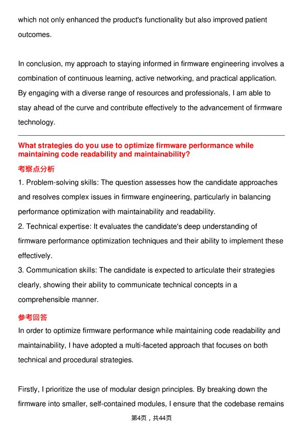 39道松下电器Firmware Engineer岗位面试题库及参考回答含考察点分析