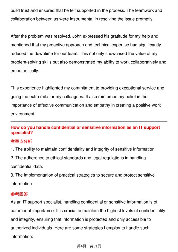 39道松下电器IT Support Specialist岗位面试题库及参考回答含考察点分析