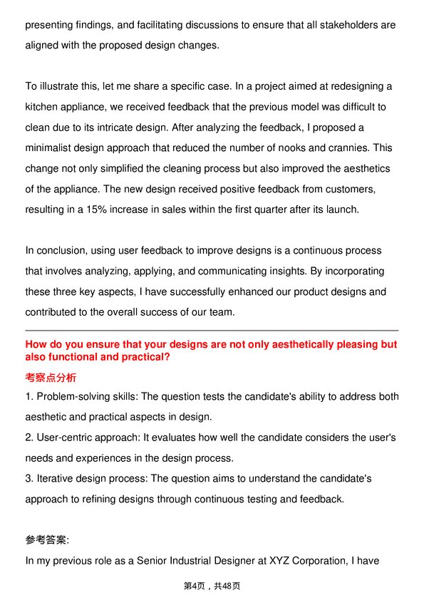 39道松下电器Industrial Designer岗位面试题库及参考回答含考察点分析