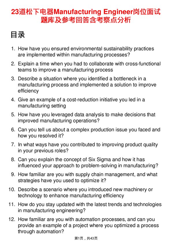 39道松下电器Manufacturing Engineer岗位面试题库及参考回答含考察点分析