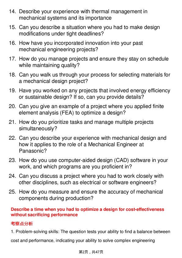 39道松下电器Mechanical Engineer岗位面试题库及参考回答含考察点分析