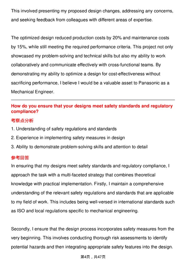 39道松下电器Mechanical Engineer岗位面试题库及参考回答含考察点分析