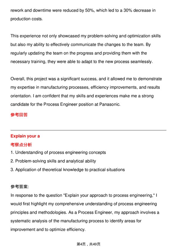 39道松下电器Process Engineer岗位面试题库及参考回答含考察点分析