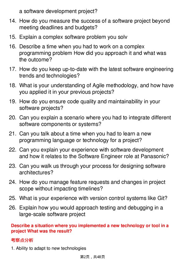 39道松下电器Software Engineer岗位面试题库及参考回答含考察点分析