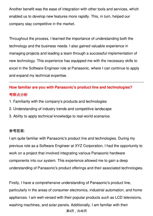 39道松下电器Software Engineer岗位面试题库及参考回答含考察点分析