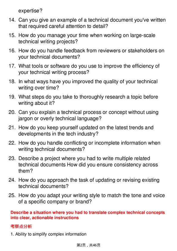 39道松下电器Technical Writer岗位面试题库及参考回答含考察点分析