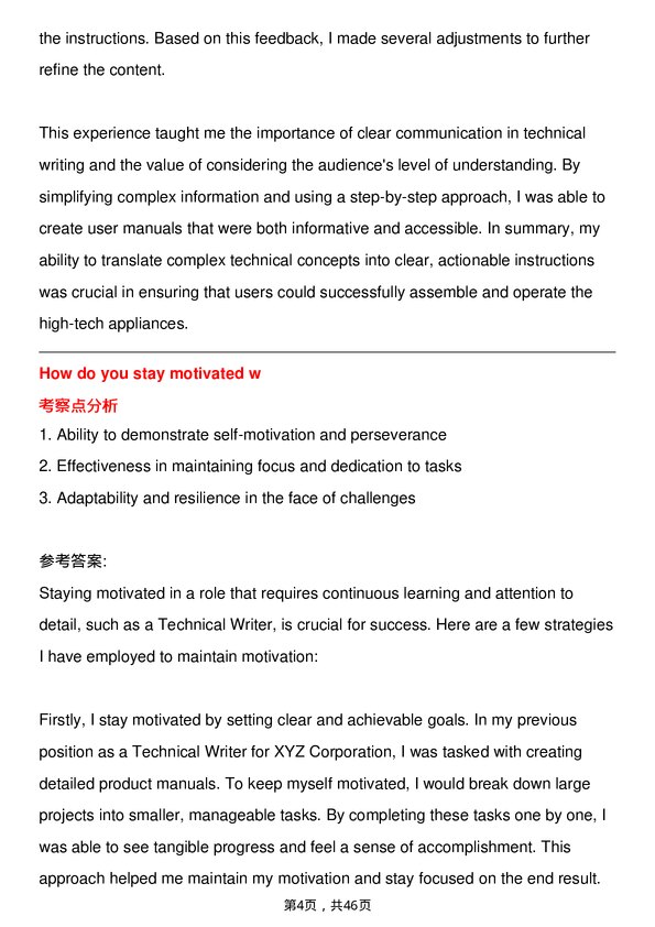 39道松下电器Technical Writer岗位面试题库及参考回答含考察点分析