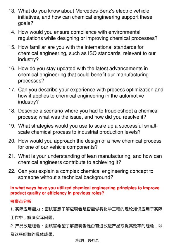 39道梅赛德斯奔驰Chemical Engineer岗位面试题库及参考回答含考察点分析