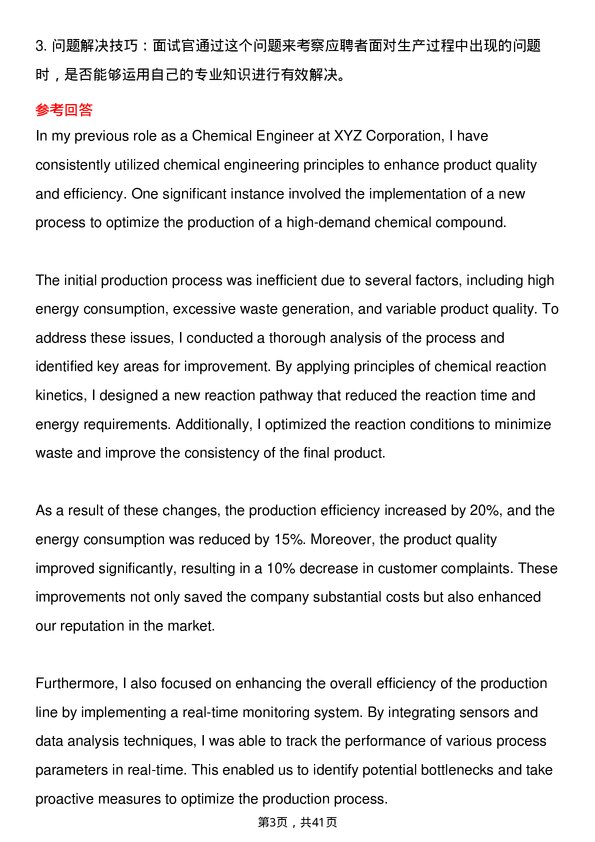 39道梅赛德斯奔驰Chemical Engineer岗位面试题库及参考回答含考察点分析