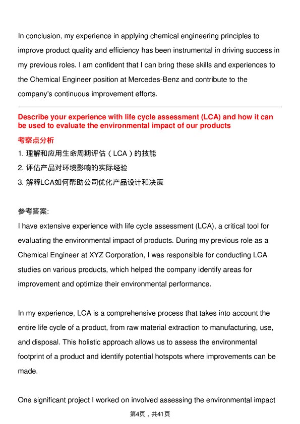 39道梅赛德斯奔驰Chemical Engineer岗位面试题库及参考回答含考察点分析