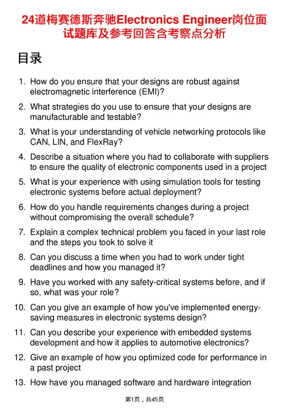 39道梅赛德斯奔驰Electronics Engineer岗位面试题库及参考回答含考察点分析