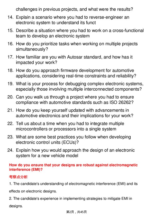 39道梅赛德斯奔驰Electronics Engineer岗位面试题库及参考回答含考察点分析