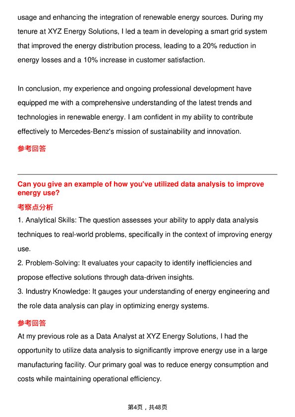 39道梅赛德斯奔驰Energy Engineer岗位面试题库及参考回答含考察点分析