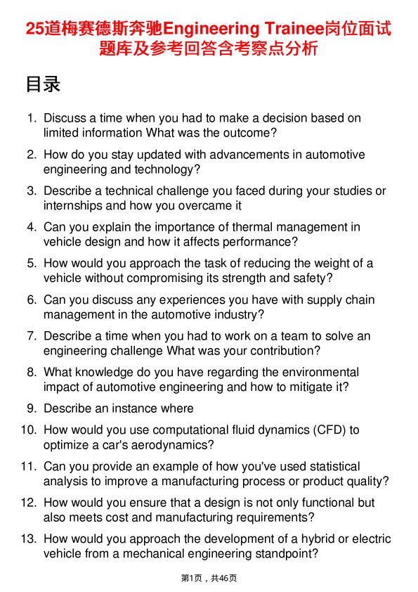 39道梅赛德斯奔驰Engineering Trainee岗位面试题库及参考回答含考察点分析