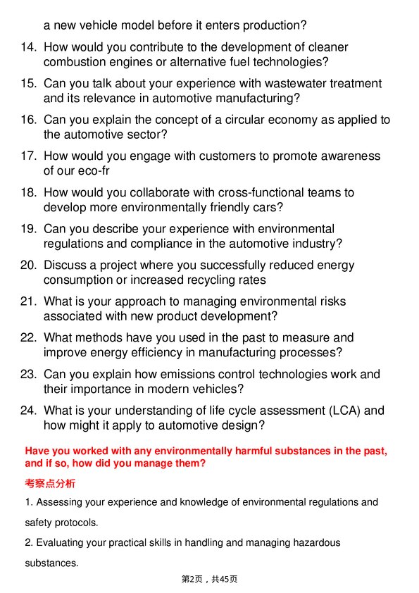 39道梅赛德斯奔驰Environmental Engineer岗位面试题库及参考回答含考察点分析