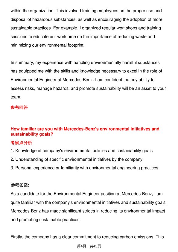 39道梅赛德斯奔驰Environmental Engineer岗位面试题库及参考回答含考察点分析