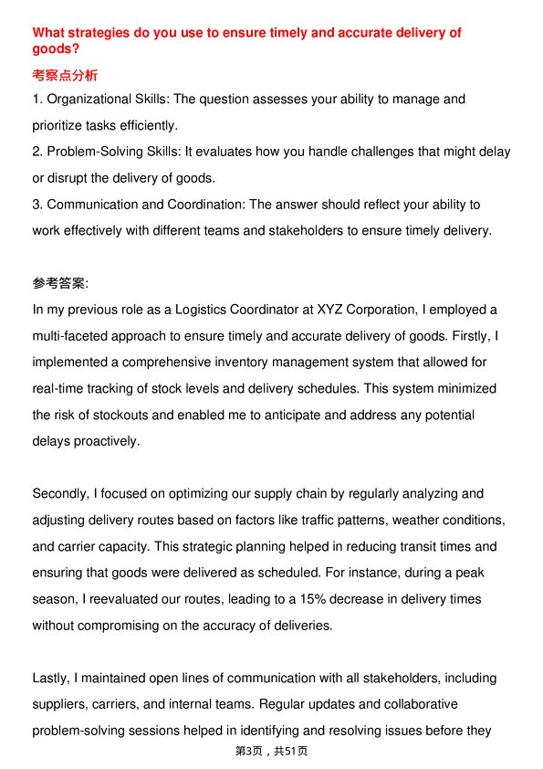 39道梅赛德斯奔驰Logistics Coordinator岗位面试题库及参考回答含考察点分析