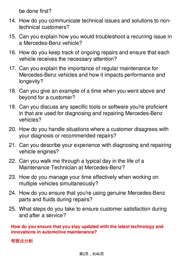 39道梅赛德斯奔驰Maintenance Technician岗位面试题库及参考回答含考察点分析
