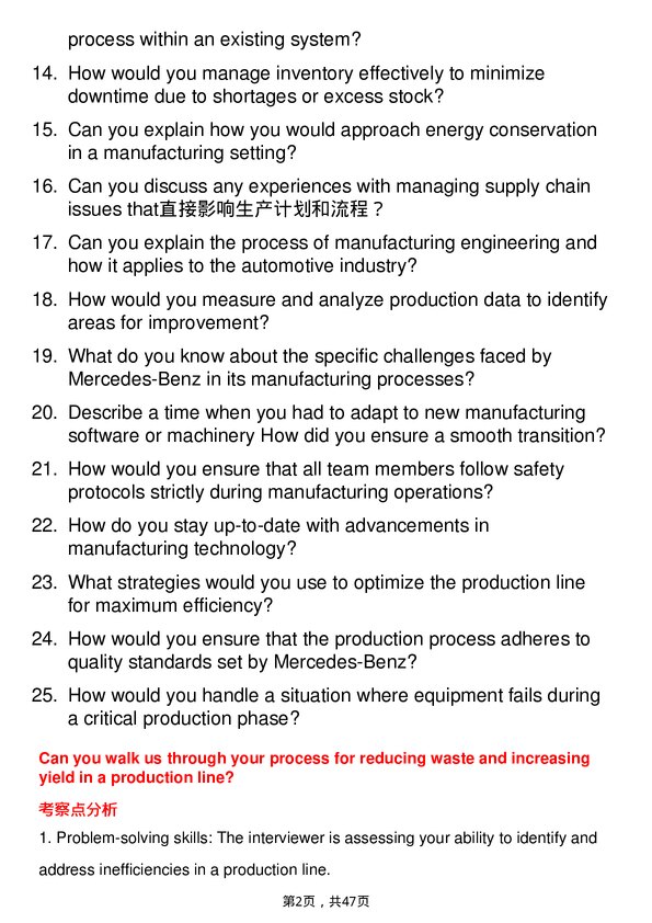 39道梅赛德斯奔驰Manufacturing Engineer岗位面试题库及参考回答含考察点分析