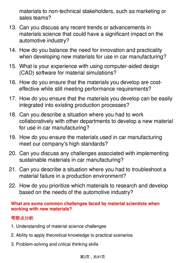 39道梅赛德斯奔驰Material Scientist岗位面试题库及参考回答含考察点分析