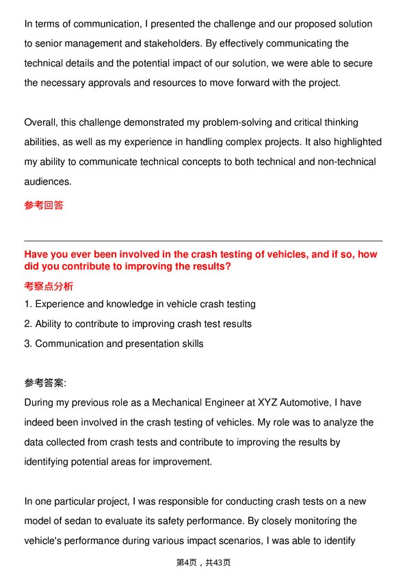 39道梅赛德斯奔驰Mechanical Engineer岗位面试题库及参考回答含考察点分析