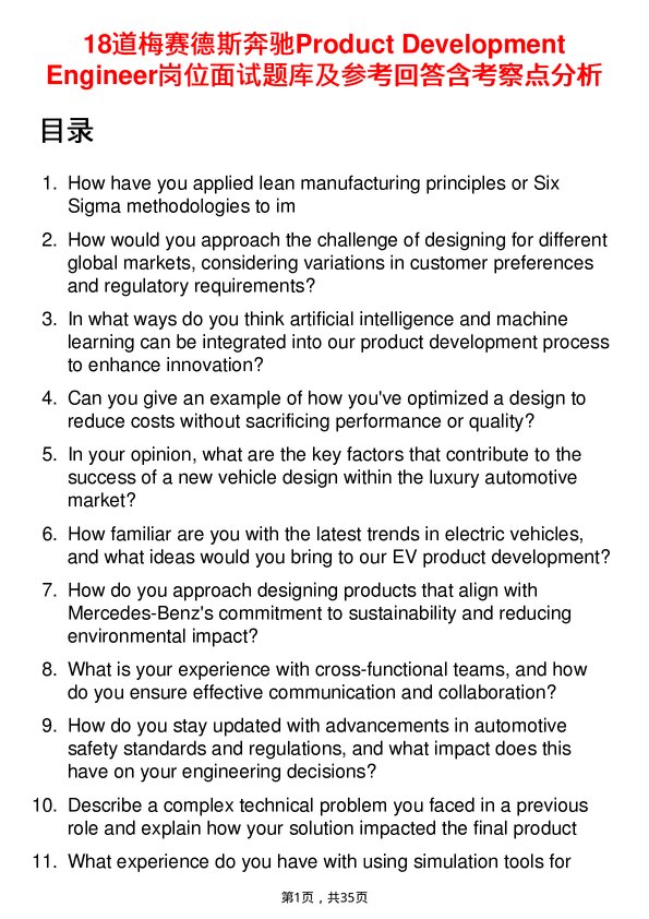 39道梅赛德斯奔驰Product Development Engineer岗位面试题库及参考回答含考察点分析