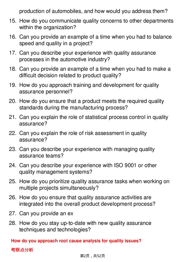 39道梅赛德斯奔驰Quality Assurance Engineer岗位面试题库及参考回答含考察点分析