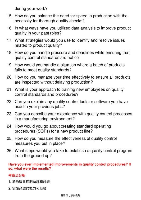 39道梅赛德斯奔驰Quality Control Inspector岗位面试题库及参考回答含考察点分析