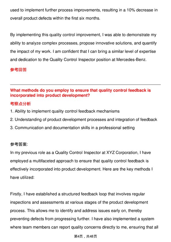 39道梅赛德斯奔驰Quality Control Inspector岗位面试题库及参考回答含考察点分析