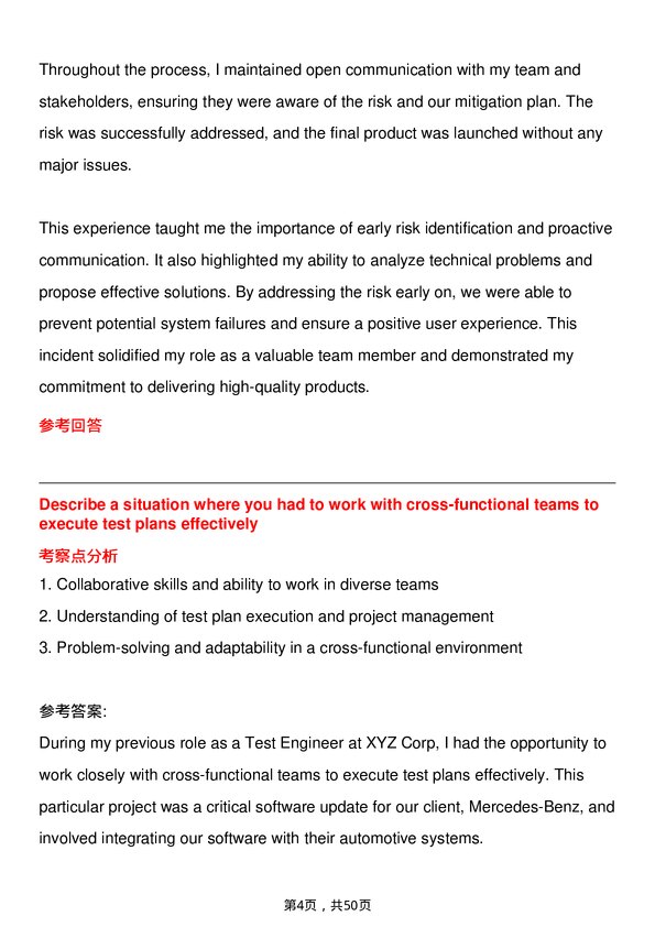 39道梅赛德斯奔驰Test Engineer岗位面试题库及参考回答含考察点分析