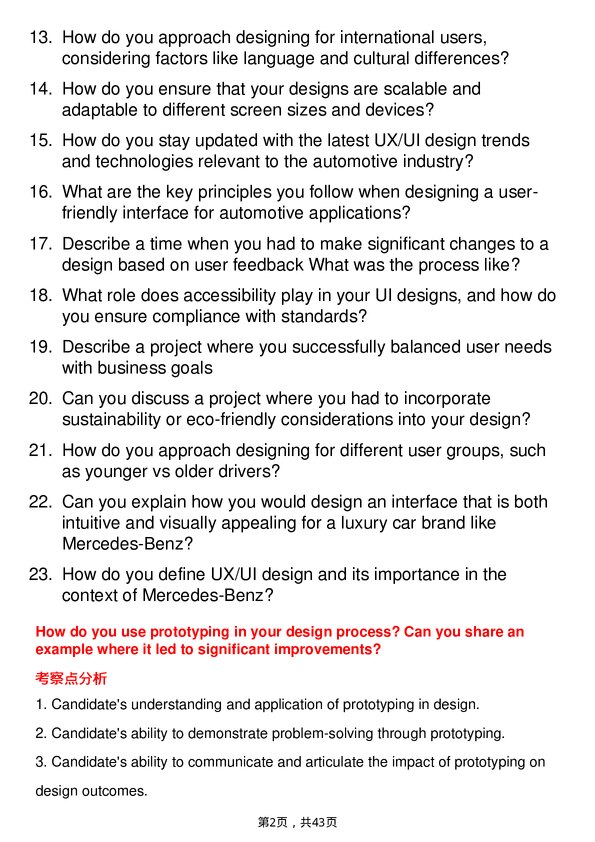 39道梅赛德斯奔驰UX/UI Designer岗位面试题库及参考回答含考察点分析