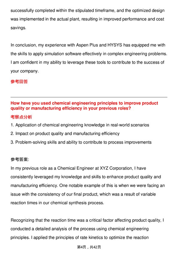 39道正大Chemical Engineer岗位面试题库及参考回答含考察点分析
