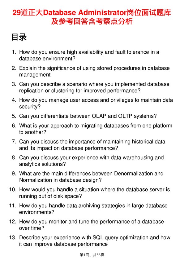39道正大Database Administrator岗位面试题库及参考回答含考察点分析