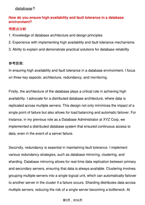 39道正大Database Administrator岗位面试题库及参考回答含考察点分析