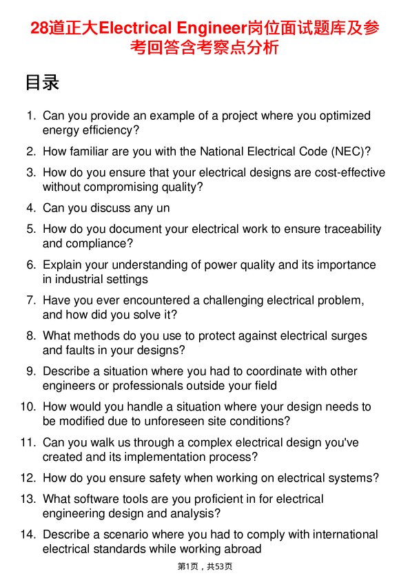 39道正大Electrical Engineer岗位面试题库及参考回答含考察点分析