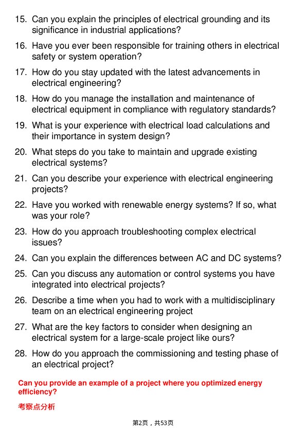 39道正大Electrical Engineer岗位面试题库及参考回答含考察点分析