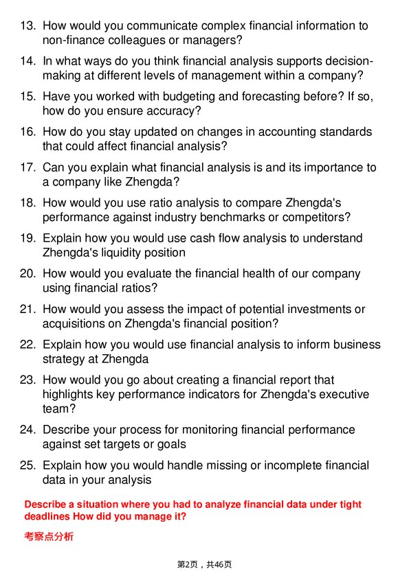 39道正大Finance Analyst岗位面试题库及参考回答含考察点分析