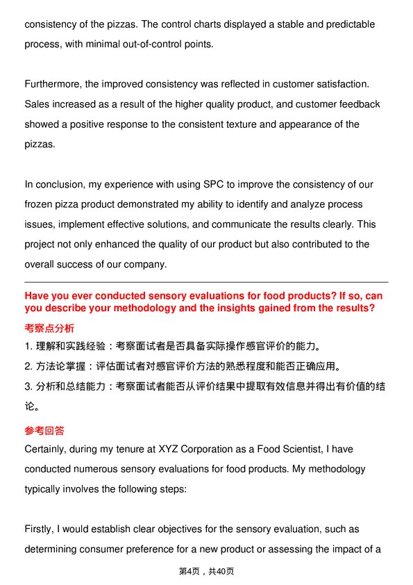 39道正大Food Scientist岗位面试题库及参考回答含考察点分析