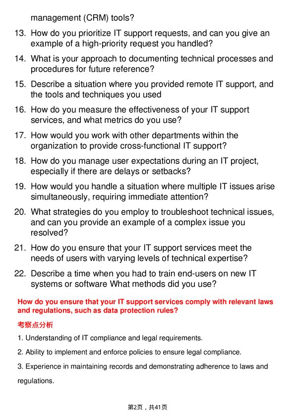 39道正大IT Support Specialist岗位面试题库及参考回答含考察点分析