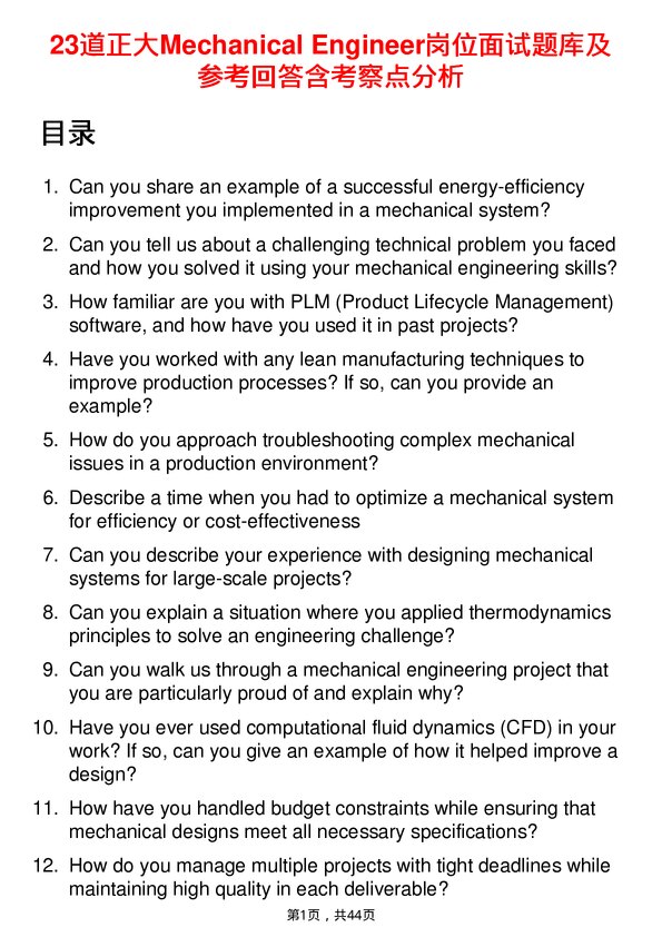 39道正大Mechanical Engineer岗位面试题库及参考回答含考察点分析