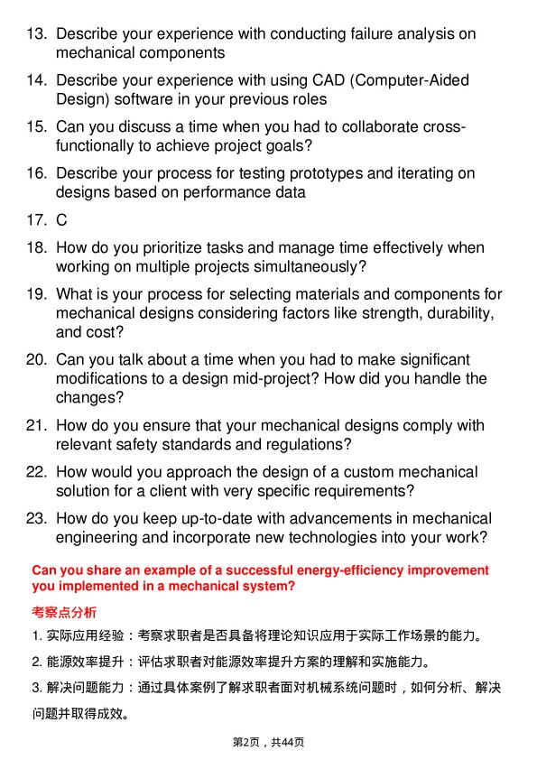 39道正大Mechanical Engineer岗位面试题库及参考回答含考察点分析