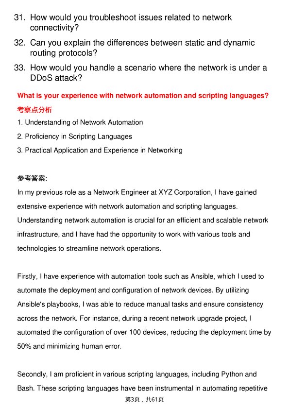 39道正大Network Engineer岗位面试题库及参考回答含考察点分析