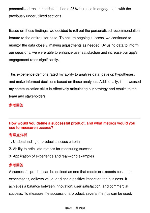 39道正大Product Manager岗位面试题库及参考回答含考察点分析