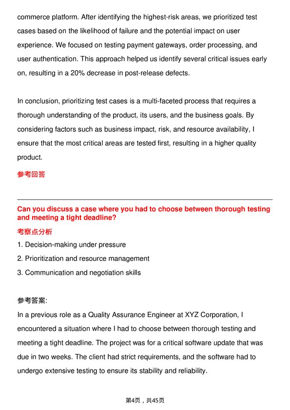 39道正大Quality Assurance Engineer岗位面试题库及参考回答含考察点分析