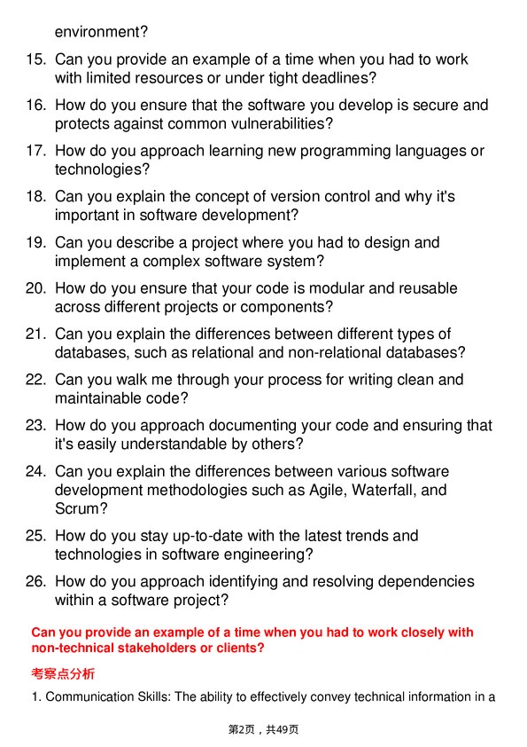 39道正大Software Engineer岗位面试题库及参考回答含考察点分析
