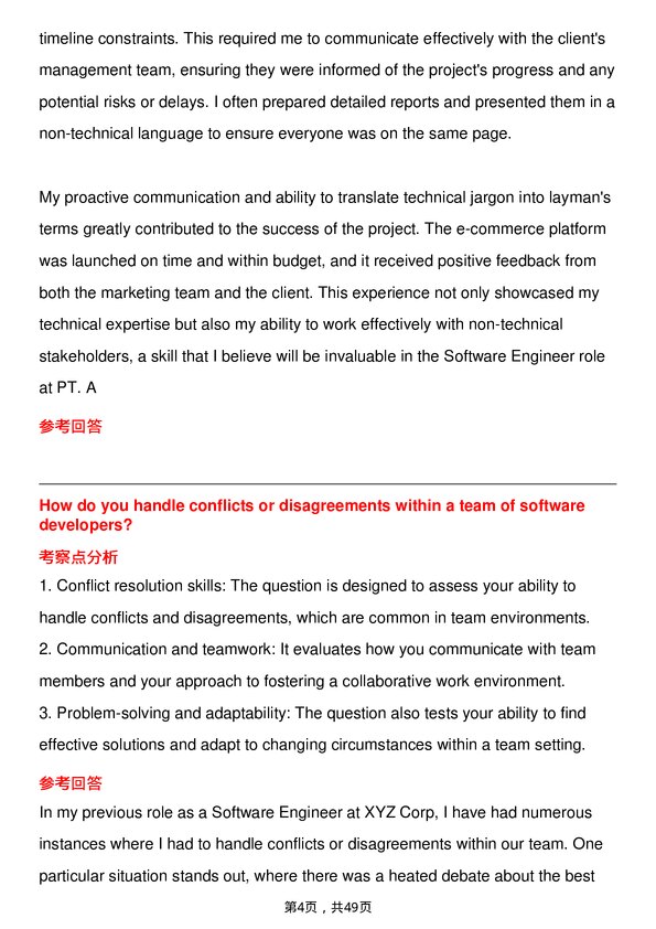 39道正大Software Engineer岗位面试题库及参考回答含考察点分析