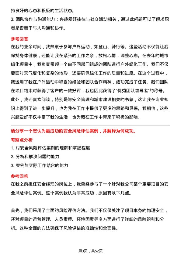 39道武汉城市建设集团安全负责人岗位面试题库及参考回答含考察点分析